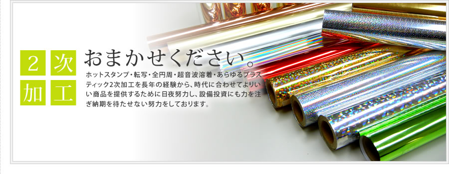 2次加工のことなら松山産業株式会社へおまかせください。